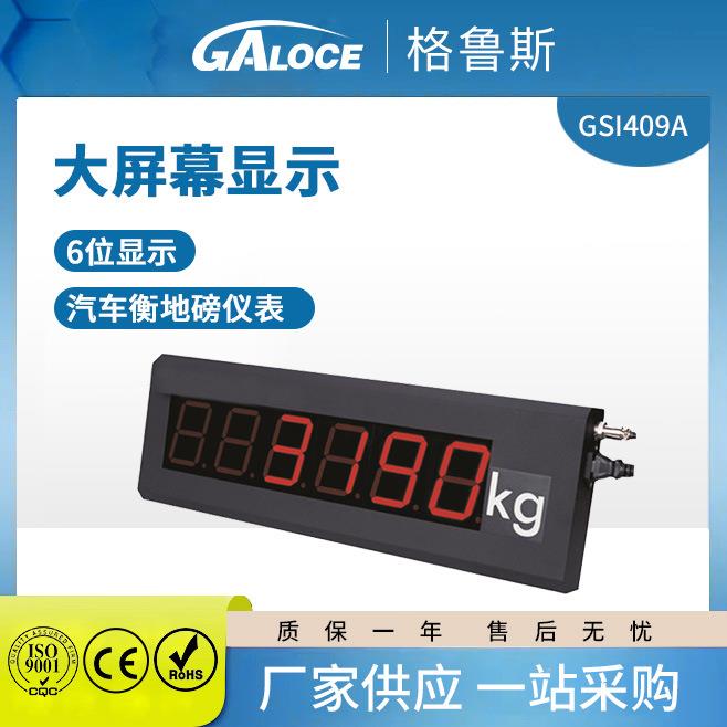 格鲁斯GSI409称重显示器屏幕6位LED显示数显称重仪表称重显示表
