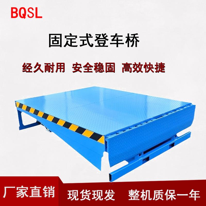 固定登车桥集装箱卸货平台6-20吨固定式调节板集装箱装卸货平台