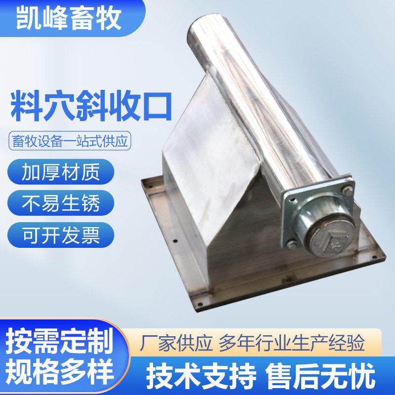 料塔料穴斜收口畜牧养殖场不锈钢全自动机械配件加厚料穴斜收口