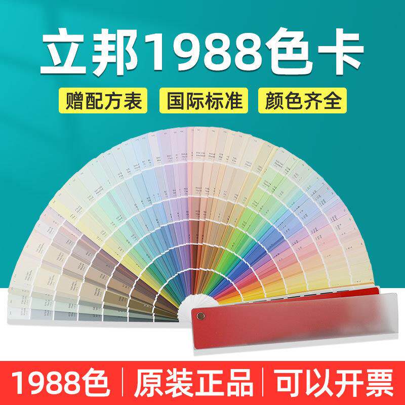 新版1988立邦色卡油漆色卡本样板卡梦幻千色卡颜色卡国际标准室