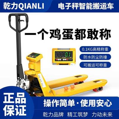 叉车电子秤承重器叉车带秤/称地牛电子秤手动液压叉车搬运车