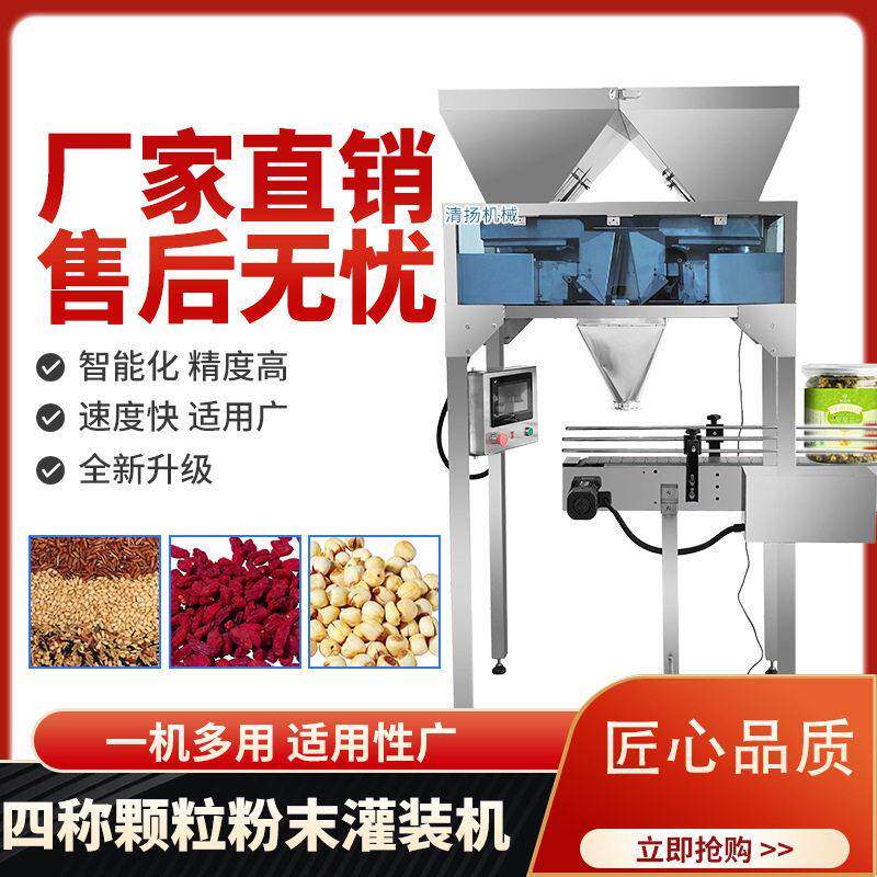 全自动大米杂粮食品大定量分装机茶叶五金配件四称粉末灌装机