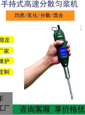 JS10型手持式超细匀浆机组织均浆机316L不锈钢分散乳化均质机
