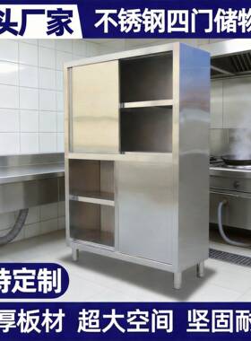 不锈钢储物柜四门碗柜厨房拉门厨具设备不锈钢保洁柜商用落地