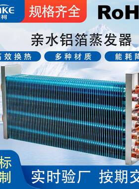 空调机组蒸发器冷凝器表冷器工业冷凝器铜管铝翅片水冷水暖散热器