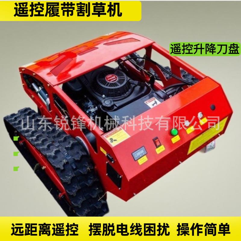 履带式遥控割草机大马力汽油燃料剪草机河堤荒草园林果园打草机