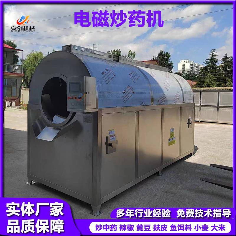 大型电磁炒药机全自动炒料机豆粕鱼饵料炒制机器电磁滚筒炒锅