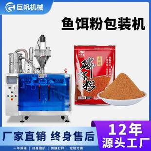 机 鱼饵料添加剂给袋式 包装 机诱鱼剂磷虾鲜虾粉灌装 机打窝粉末分装