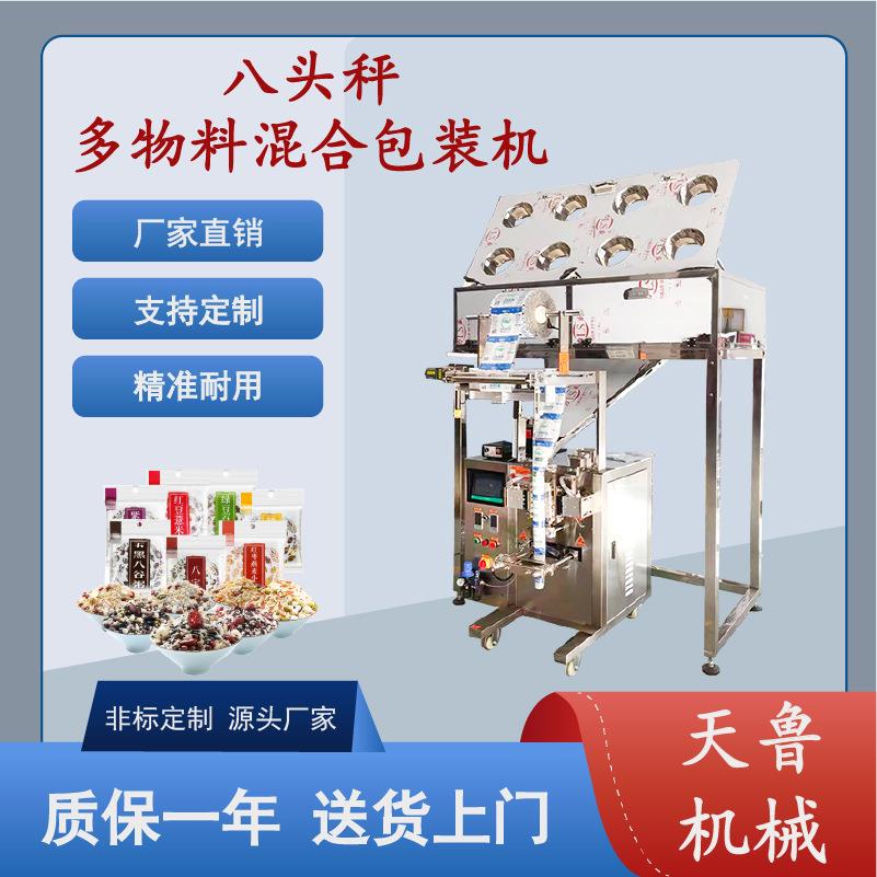 全自动多头组合秤颗粒包装机杂粮颗粒包装机零食糖块包装