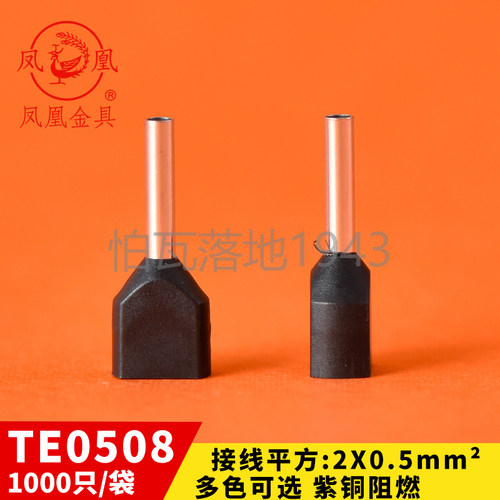凤凰双线管型预绝缘端头LD4 冷压接线端F子TE0508 两根0.5平方