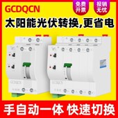 光伏款 不断电双电源自动转换开x关家用单相2P63A双路毫秒级切换器