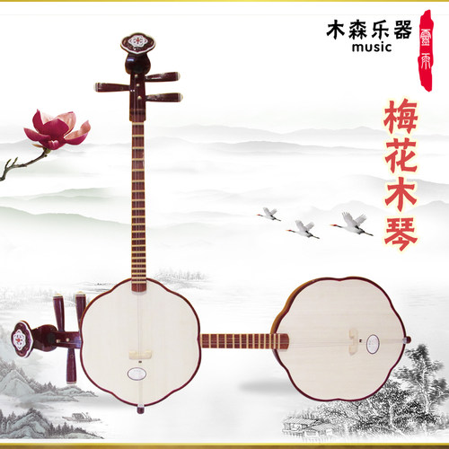 木森乐器硬木秦琴k乐器客家山歌梅花秦琴潮州音乐送琴包梅花琴包