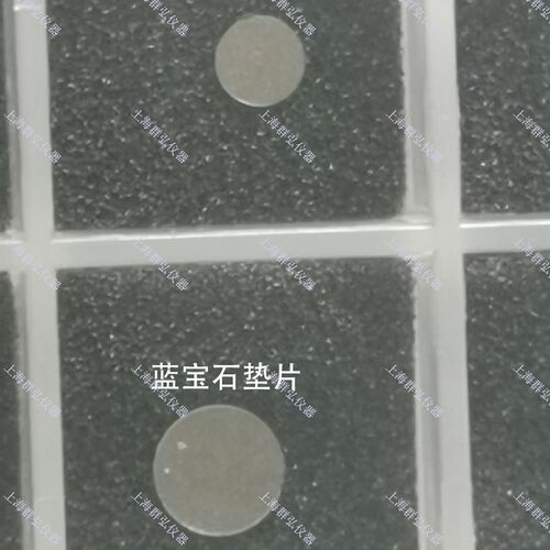 热分析热重坩埚梅特勒耐驰PE纳米氧化铝/蓝K宝石垫片DSC比热容TGA