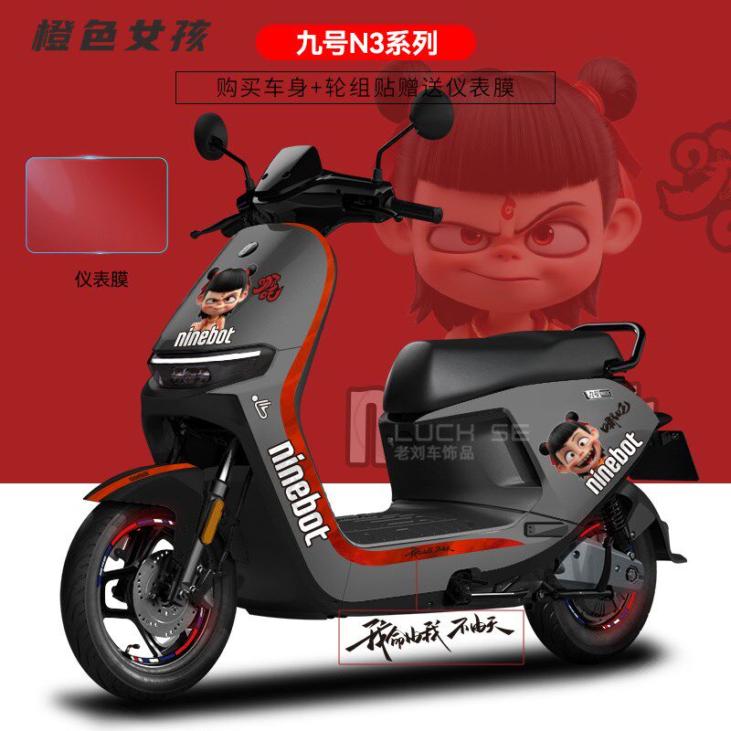 适用于九号电动车N370c/80/85/90全系贴纸仪表显示屏保.护膜装饰 - 实物图