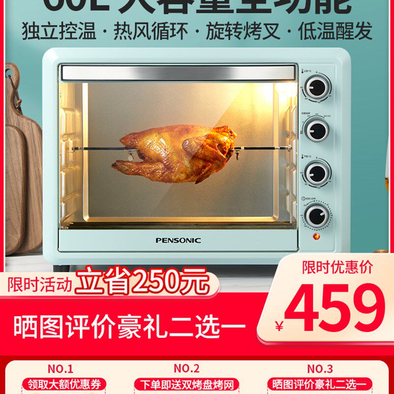 PENSONIC电烤箱家用大容量商用C烤箱60升多功能烘培全自动独立控