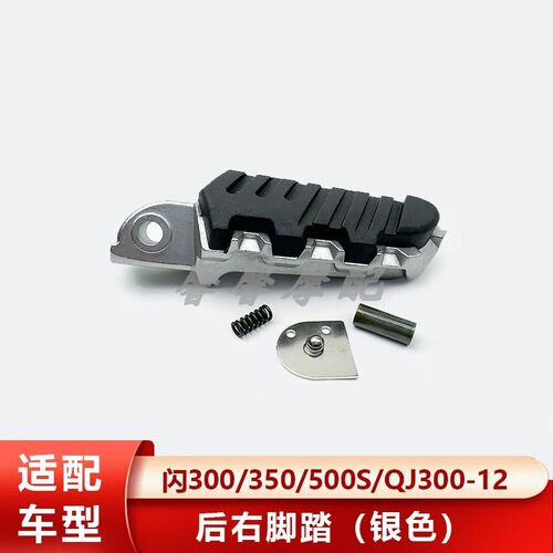 钱江闪3b00脚蹬闪500S/QJ300-12闪350前后左右脚踏脚蹬脚踏板支架