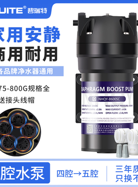 升级五腔水泵400G800G增压自吸低噪音家用净水器S通用24V电机配件