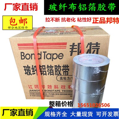 邦特玻纤布铝箔胶带5cm无t衬纸铝箔太阳能保温管胶带8公分10cm整
