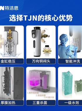 德国TJN(特洁恩)家用加热一体机RO反渗透H10Q+AS16前置过滤器