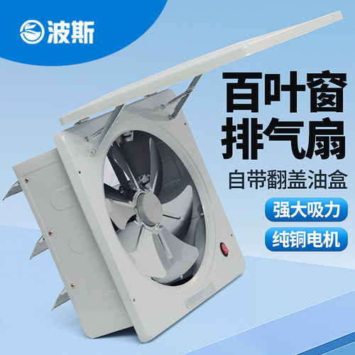 排气扇厨房家用翻盖大功率抽风机百叶窗J式强力油烟扇卫生间换气