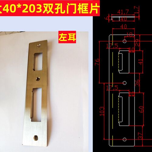 恒大楼盘门框片40*203双孔,42*185双孔24O2长弯边锁扣导向片门扣