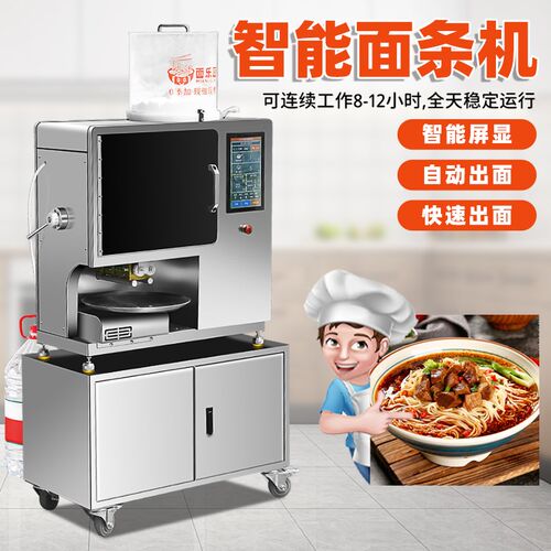 全自动智能商用面条o机自动加水多功能大型拉面鲜面制面一体机