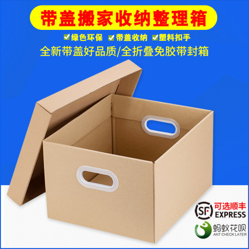 5个装 搬家纸箱纸盒特大号收纳整理箱带盖打包箱子V牛皮储物箱