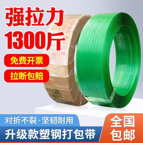 PET塑钢带1608m绿色打包带塑料pp编织带包装带打包套装捆绑带