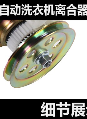 适用吉德洗衣机f离合器 XQB55-2288G/XQB55-2296A/XQB55-2286 手