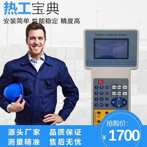 热工宝典信号校验仪发生器t仪表电流电压毫伏频率热电偶手持便携