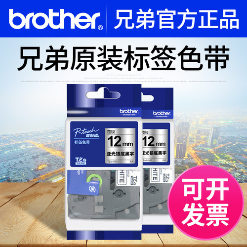 原装兄弟标签机色带12mm TZe-231标签打印纸PT-e10u0b D200 E115