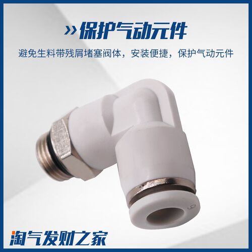 气动气管接头白色G螺纹弯头PL4/6/8x/10/12-01-02-03-04免生料带M