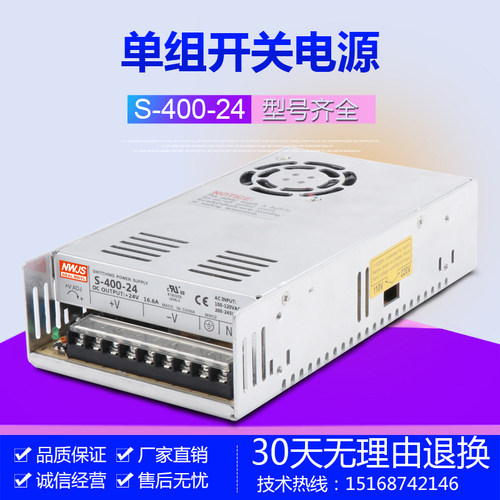 明伟400W工控开关电源S-400-24V16.6A 12V33A15V26.5RA5V80A36V27
