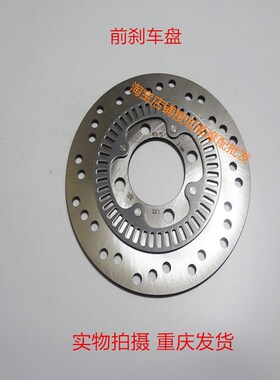 适用钱江壹米150/125踏板车QJ150T-27C/27E/27H前V后刹车盘 碟刹