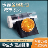 小提琴高档松香h城市金粉系列二胡用 松香块大提琴中提琴通用配