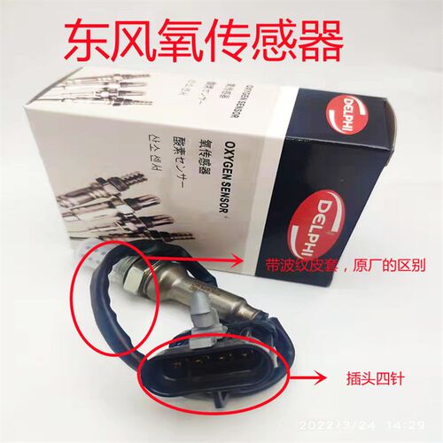 适用东风风光小康k17k07vc312c37Av27k01k02v26v29v22氧传感器原