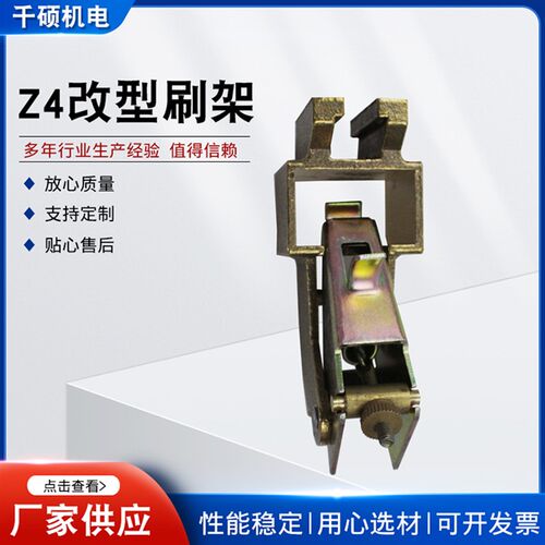 Z4改型刷架 电刷n架 刷盒 碳刷支架 碳刷架 电机刷架 加工定制