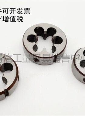 非标圆板牙M25M26M28M32M34tM35 M38M40M50M54M55*3*2*1.5*1.25*1