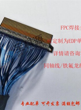 极细同轴线 双头FiPC 0.5间距40pin-300mm 高清屏线4k信号测试转