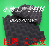 50mm特高密度防火阻燃鸡蛋棉 隔K音棉厂房KTV降噪消音海棉 吸音棉