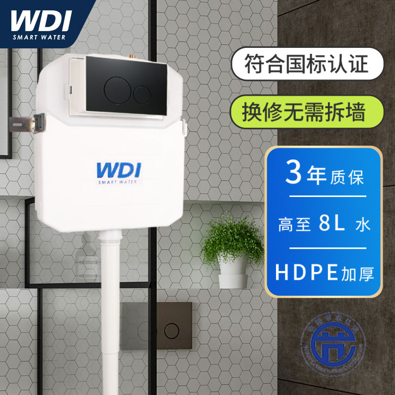 WDI威迪亚卫浴水箱中国节水认证