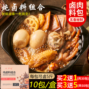 福满舍五香卤料包秘制商用家庭熟食猪蹄鸭牛肉炖卤肉菜调味料大全