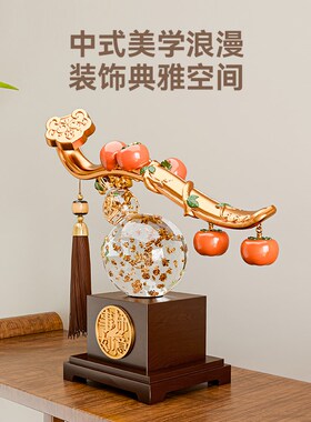 柿柿如意葫e芦客厅摆件高端大气上档次新中式聚财乔迁新居开业礼