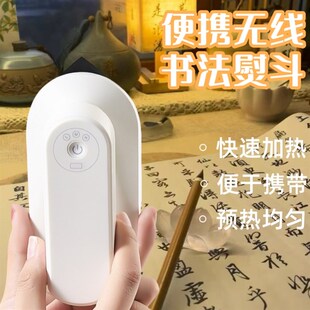 书法专用熨斗g无线烫画装裱烫字便携手持宣纸熨烫画转印平整打格