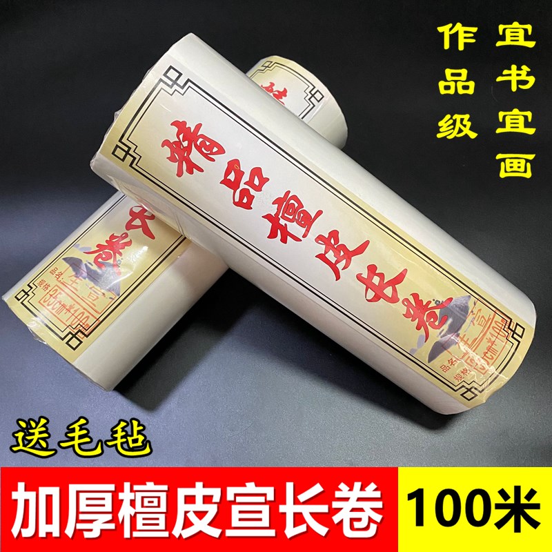 加厚长卷宣纸檀i皮宣百米书画练习创作绘画国画毛笔书法专用生宣