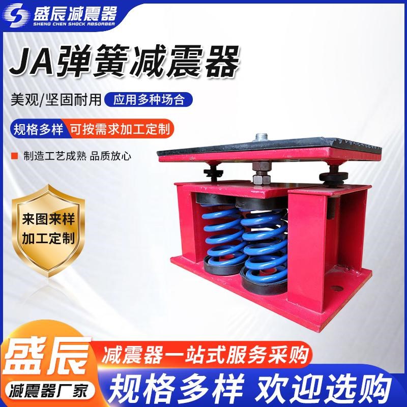 JA型阻b尼弹簧减震器空调风机水泵发电机组减振器可调节座装减震