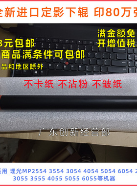 适用理光MP2554 3554 3054 4054定影下辊6054压力辊5V054 发泡下
