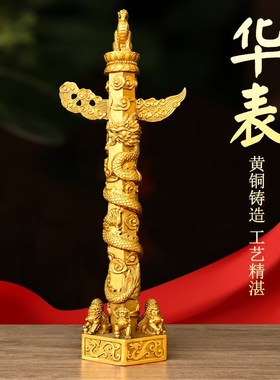 黄铜华表摆件中华文化盘龙柱流云柱办公室客厅礼品V华表流云盘龙