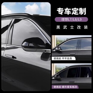 理想L6L7L8L9车窗饰条后视镜底座黑化套件轮毂全车黑武Z士改装配