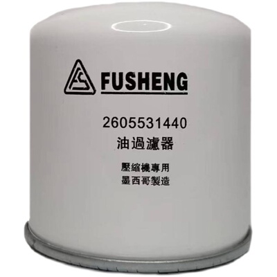 复盛螺杆空压机配件机油过滤器滤芯油滤2605530160 26055Z31440
